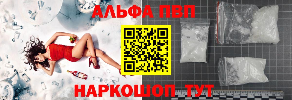 Альфа ПВП VHQ  Вход с VPN  Анапа  APVP VHQ  Альфа ПВП Соль 