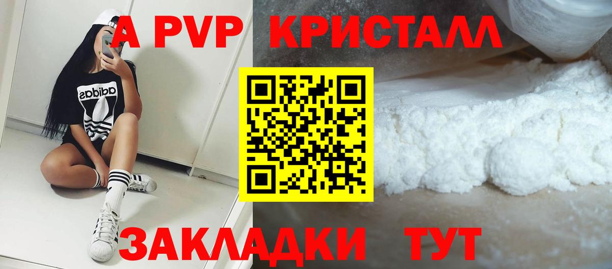 Alpha-PVP Crystall Анапа
