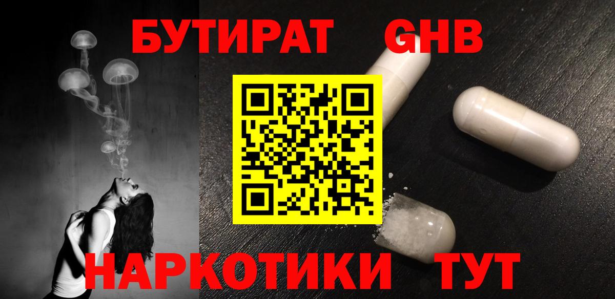 Анапа  Бутират Butirat  БУТИРАТ  Вход с VPN 