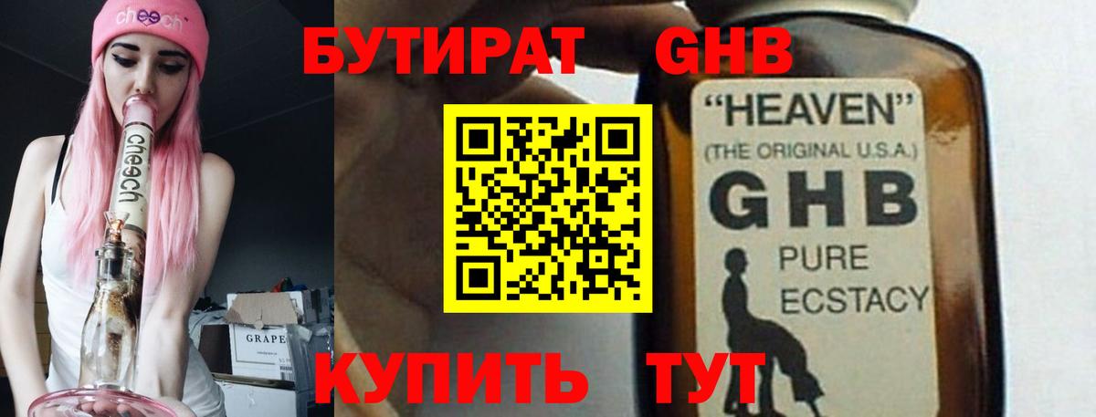 Бутират бутик Анапа