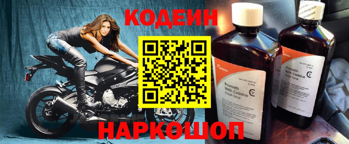 Codein напиток Lean (лин) Анапа