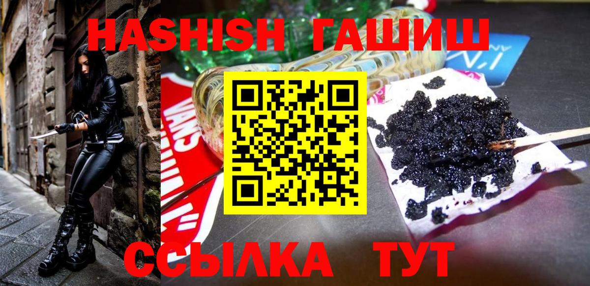 ГАШИШ Cannabis  Вход с VPN  Анапа  ГАШИШ Premium 