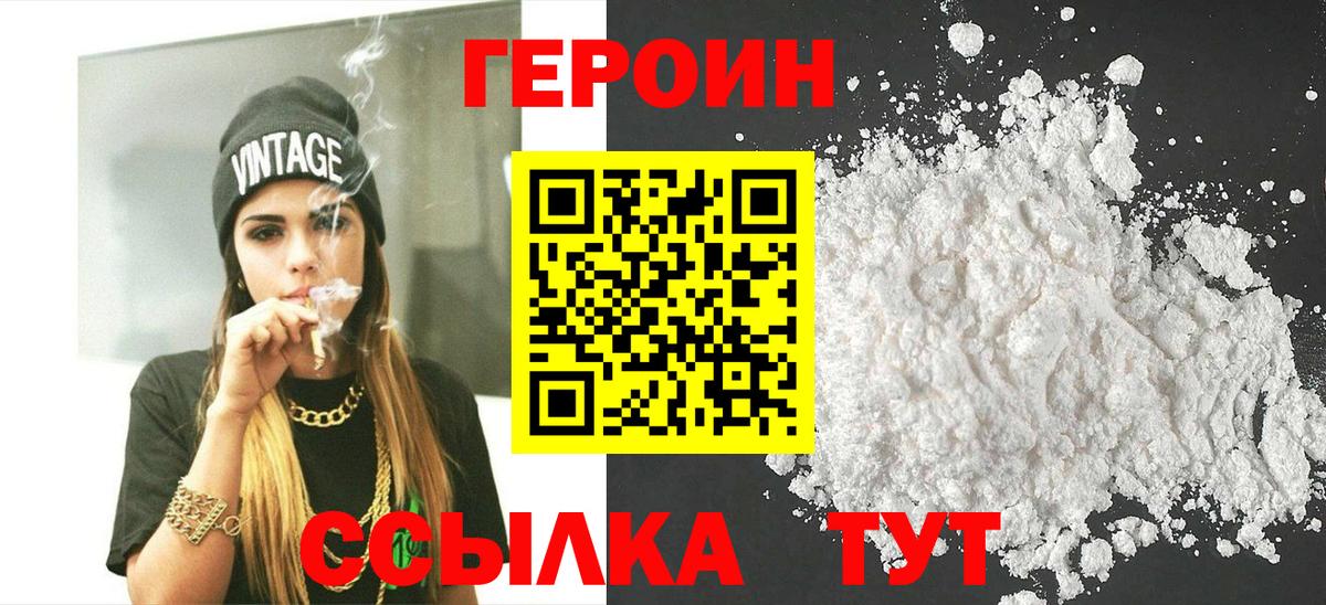 Героин Heroin Анапа