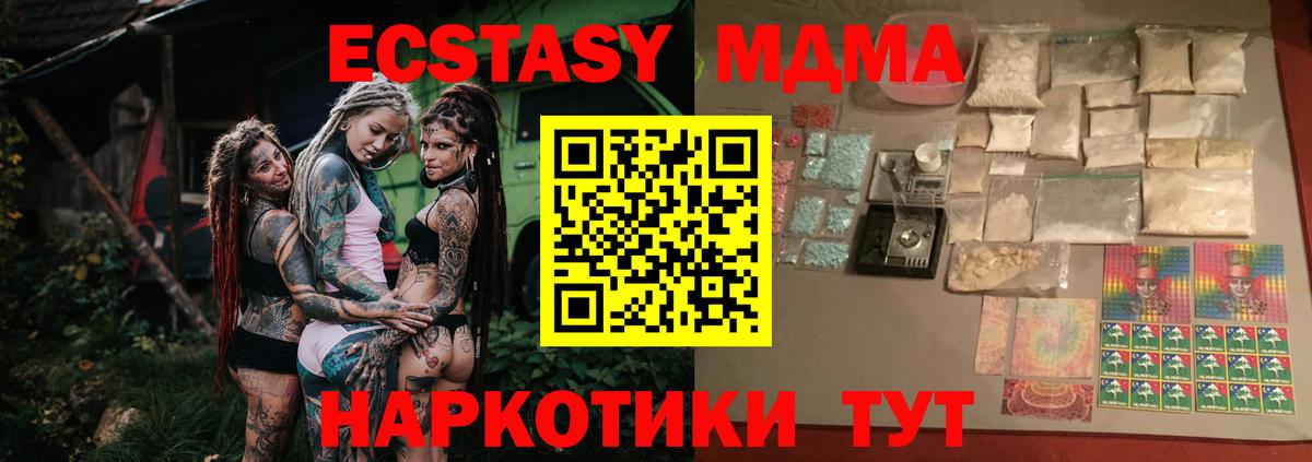 МДМА Molly  МДМА кристаллы  Вход с VPN  MDMA  Анапа 