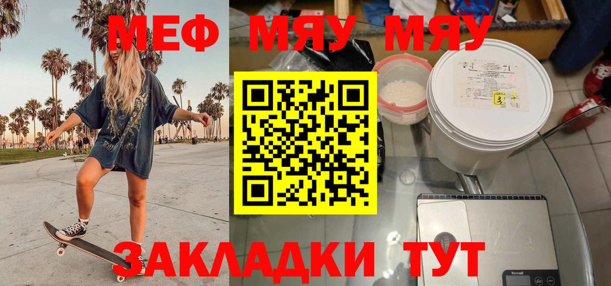 Мефедрон кристаллы Анапа