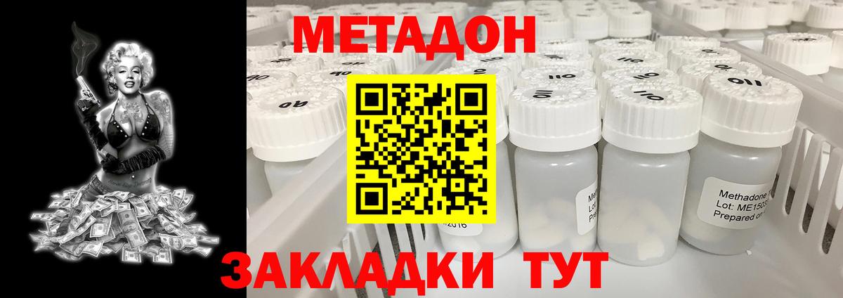 Метадон кристалл  Вход с VPN  Анапа  Метадон мёд 